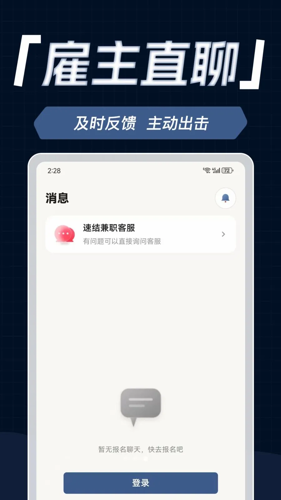 �ٽ��ְ(��ְ����ƽ̨)v1.0.1 ��׿���ͼ2