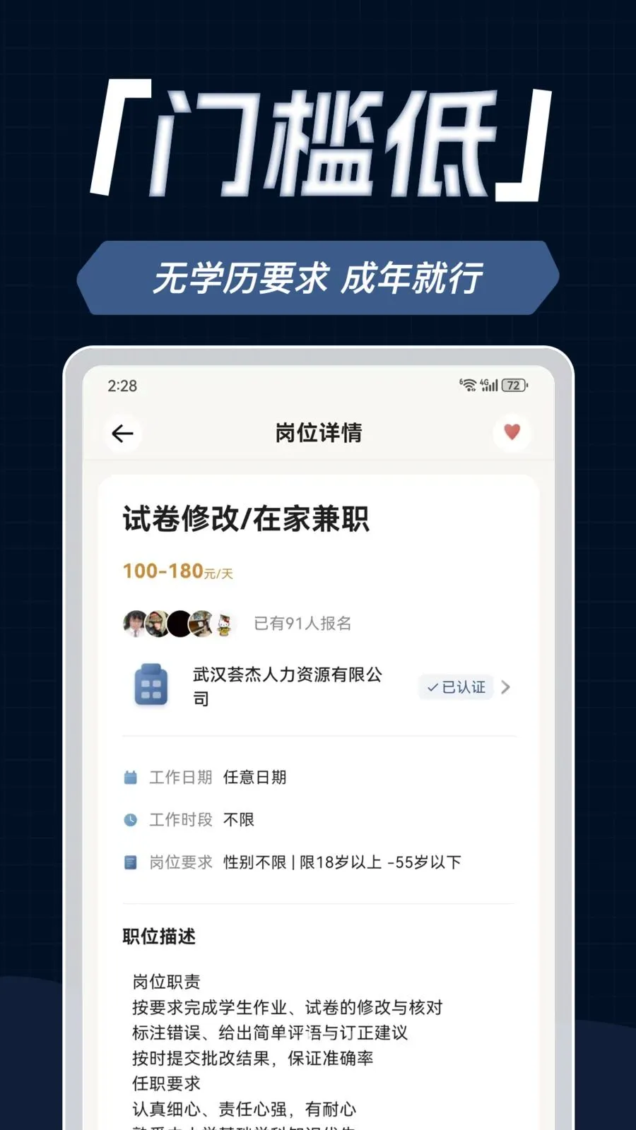 �ٽ��ְ(��ְ����ƽ̨)v1.0.1 ��׿���ͼ1