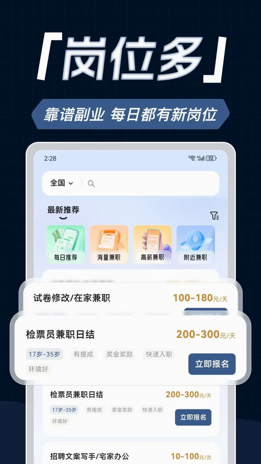 �ٽ��ְ(��ְ����ƽ̨)v1.0.1 ��׿���ͼ0
