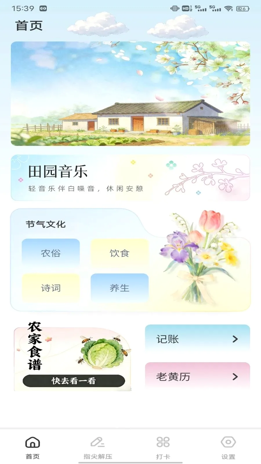 �Ҹ�СԺ��(��԰����ƽ̨)v1.0.2 ��Ѱ��ͼ0