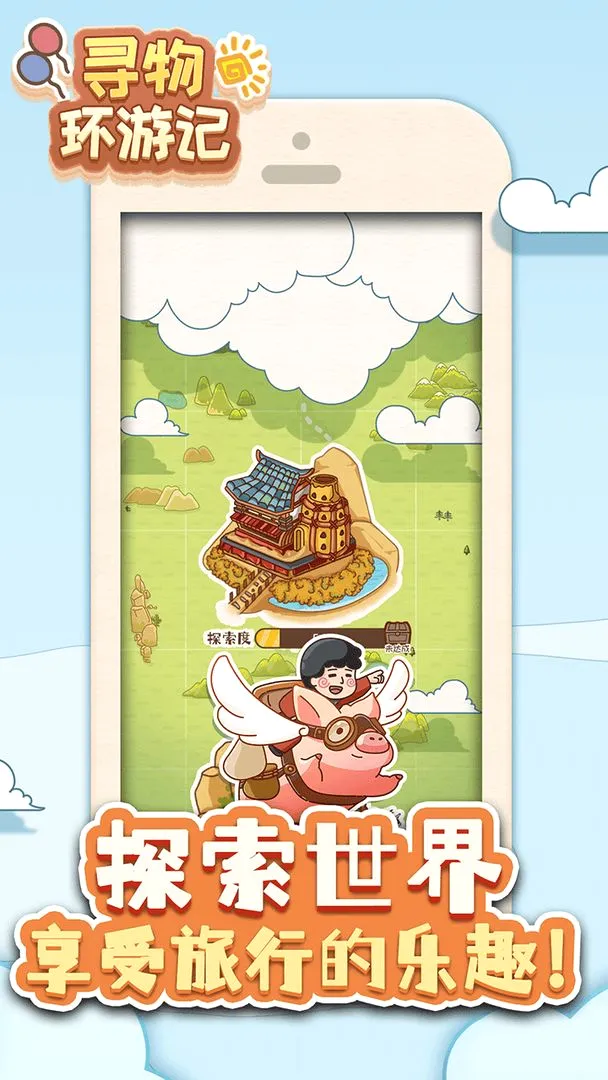 Ѱ�ﻷ�μ�(Ѱ�������Ϸ)v1.0.2 �ֻ����ͼ1