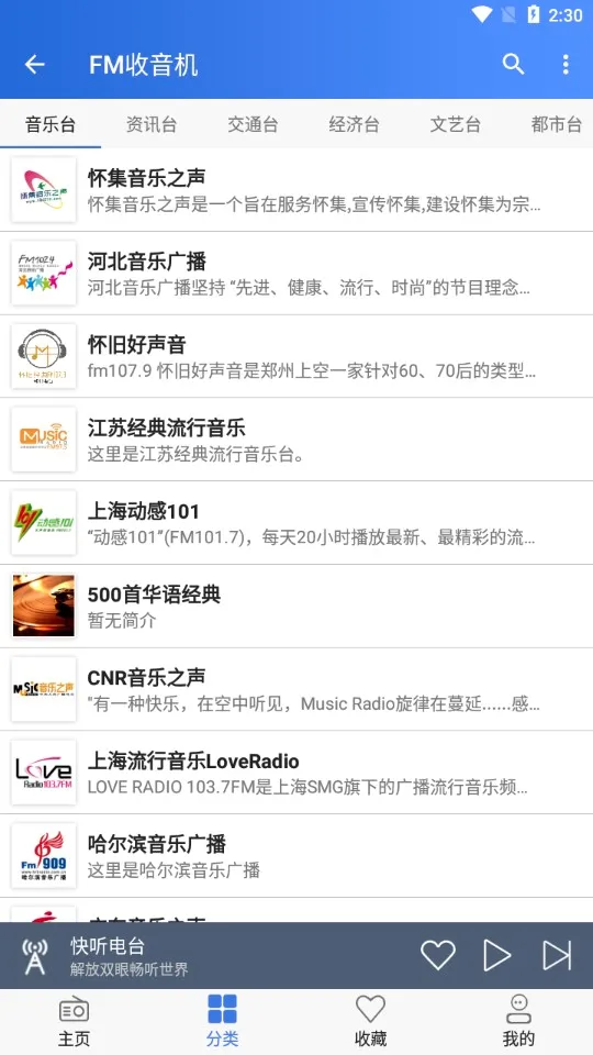 ������FM��̨�����ֻ���v1.1.1 ��Ѱ��ͼ3