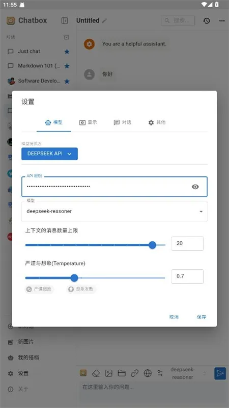 ChatBox AI(AI���ܻ㼯����)v1.23.3 ��Ѱ��ͼ3