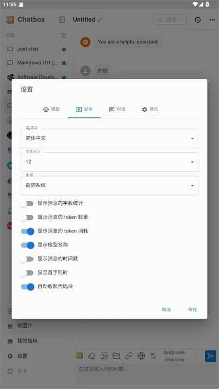 ChatBox AI(AI���ܻ㼯����)v1.23.3 ��Ѱ��ͼ2