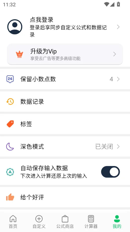 ���μ�����(���μ��㹤��)v2.4.7 ��׿���ͼ2