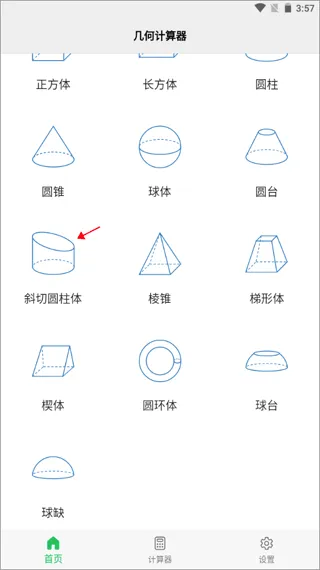 几何计算器(几何计算工具) 几何计算器(几何计算工具)