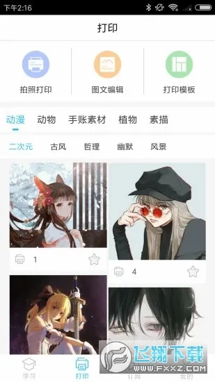 ��׼ѧϰ��Яʽ��ӡ��(ѧϰ�����ӡ����)v4.1.0 �ٷ������ͼ0