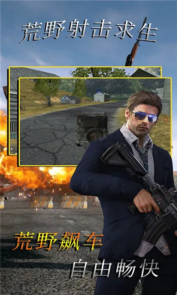 ��Ұ�������(��Ұ�����Ϸ)v1.6.0 �ٷ������ͼ2