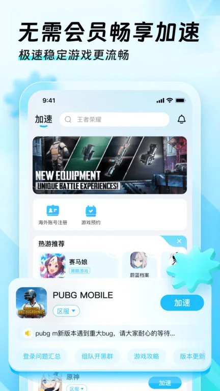 Ѹ���ü�����(��Ϸ���ٹ���)v3.2.8.1 �ֻ����ͼ2