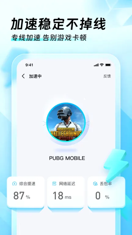 Ѹ���ü�����(��Ϸ���ٹ���)v3.2.8.1 �ֻ����ͼ0