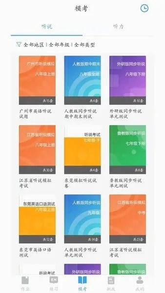 �������Ӣ��(Ӣ��ѧϰƽ̨)v2.4.6 �ٷ������ͼ1
