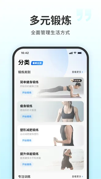 七分钟健身最新手机版 七分钟健身最新手机版
