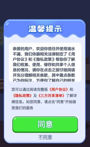 ��ˮ��©(Һ��ϳ�С��Ϸ)v1.1.1 �ٷ������ͼ2