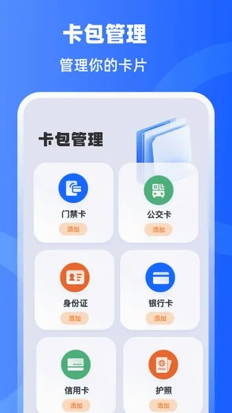 �ֻ��Ž���NFC����(�Ž�����������)v3.3.1029 �ٷ������ͼ0