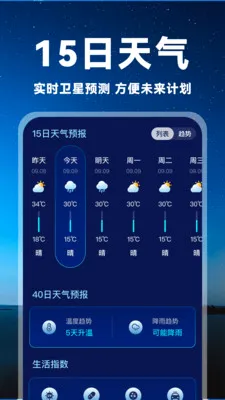 5G实况天气通安卓版手机版 5G实况天气通安卓版手机版