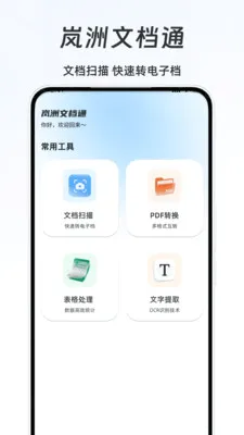 ����ĵ�ͨ��׿���ֻ���v1.1 ��׿���ͼ2