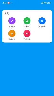 ��λ����(�๦��ʵ��Ӧ��)v1.3.1 �ٷ������ͼ1