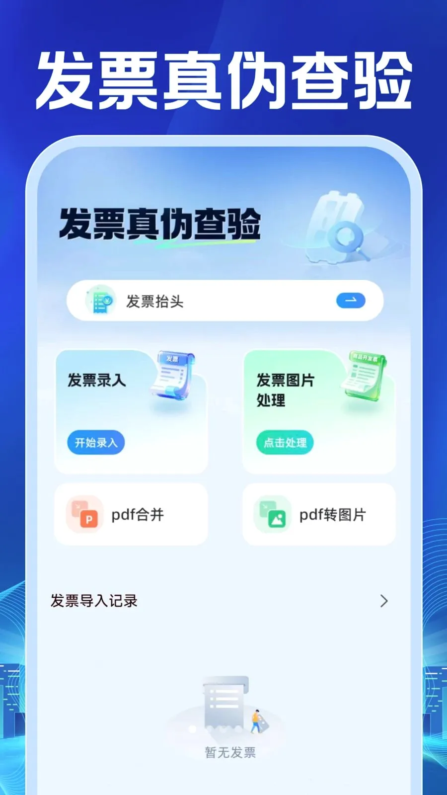 ���ӷ�Ʊ�������2026���°汾v1.0.0 ��׿���ͼ0