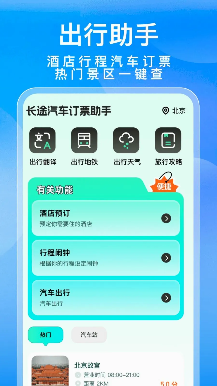 ��;������Ʊ����(���ж�Ʊ����)v1.0.0 �ٷ������ͼ0