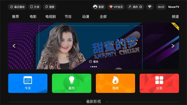 SinzarTV����(����Ӱ�Ӳ�������)v2.1.0 ��׿���ͼ3