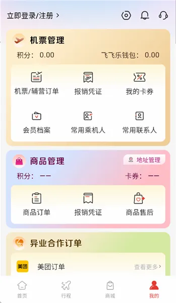 ���Ϻ��շɷ���(���շ���ƽ̨)v1.5.0 �ֻ����ͼ0