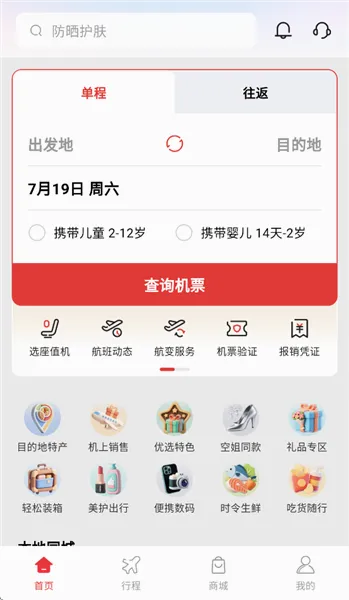 ���Ϻ��շɷ���(���շ���ƽ̨)v1.5.0 �ֻ����ͼ2