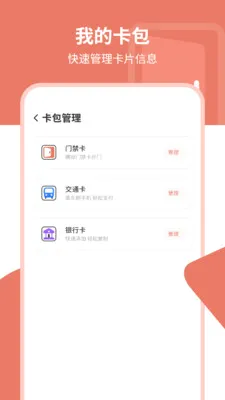 nfc�ſ�Կ��(NFC������¡APP)v1.0 ��Ѱ��ͼ1