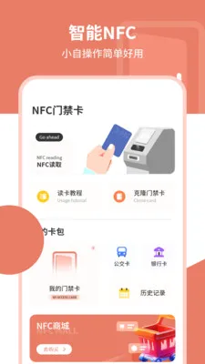 nfc�ſ�Կ��(NFC������¡APP)v1.0 ��Ѱ��ͼ2