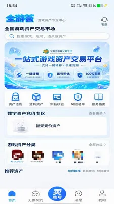 ȫ����(��Ϸ�˺Ž���ƽ̨)v1.1.0 ��Ѱ��ͼ2