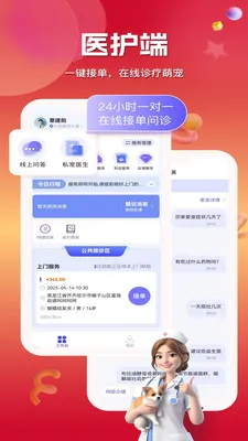 ���ڳ�ҽ(����ҽ�Ʒ���)v1.0.0.23 �ֻ����ͼ0