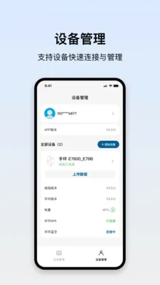 HealthGo(�豸�������ݹ���)v1.2.8.1 �ֻ����ͼ1