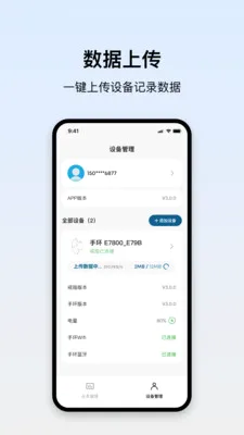 HealthGo(�豸�������ݹ���)v1.2.8.1 �ֻ����ͼ2