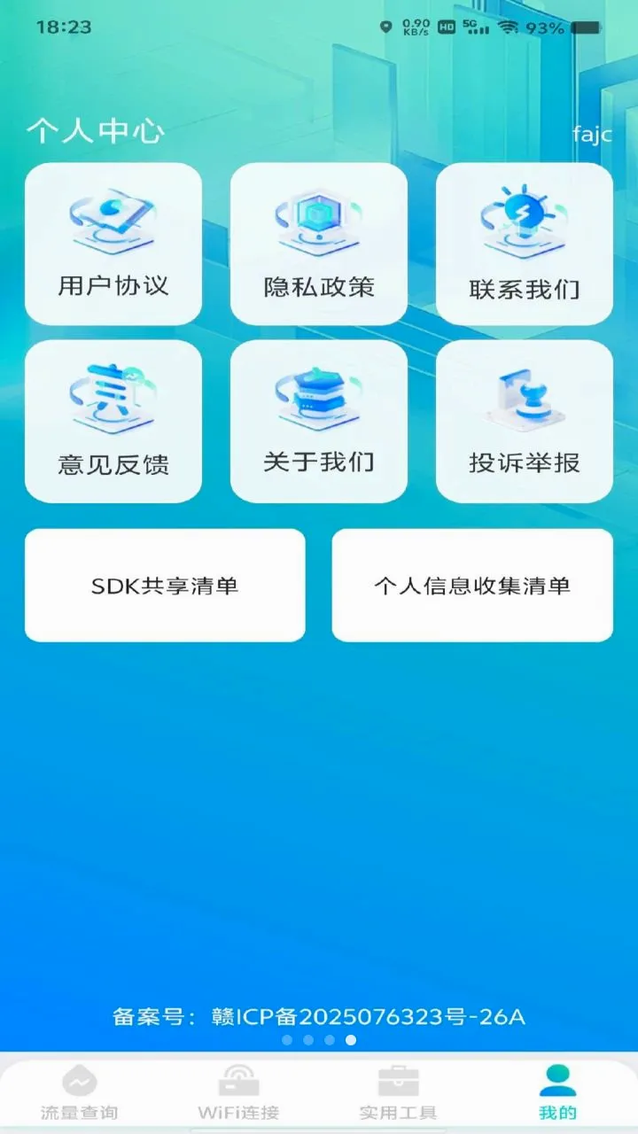 �ֻ�������Ѳ�(����ʹ�÷���)v1.0.0 �ٷ������ͼ3