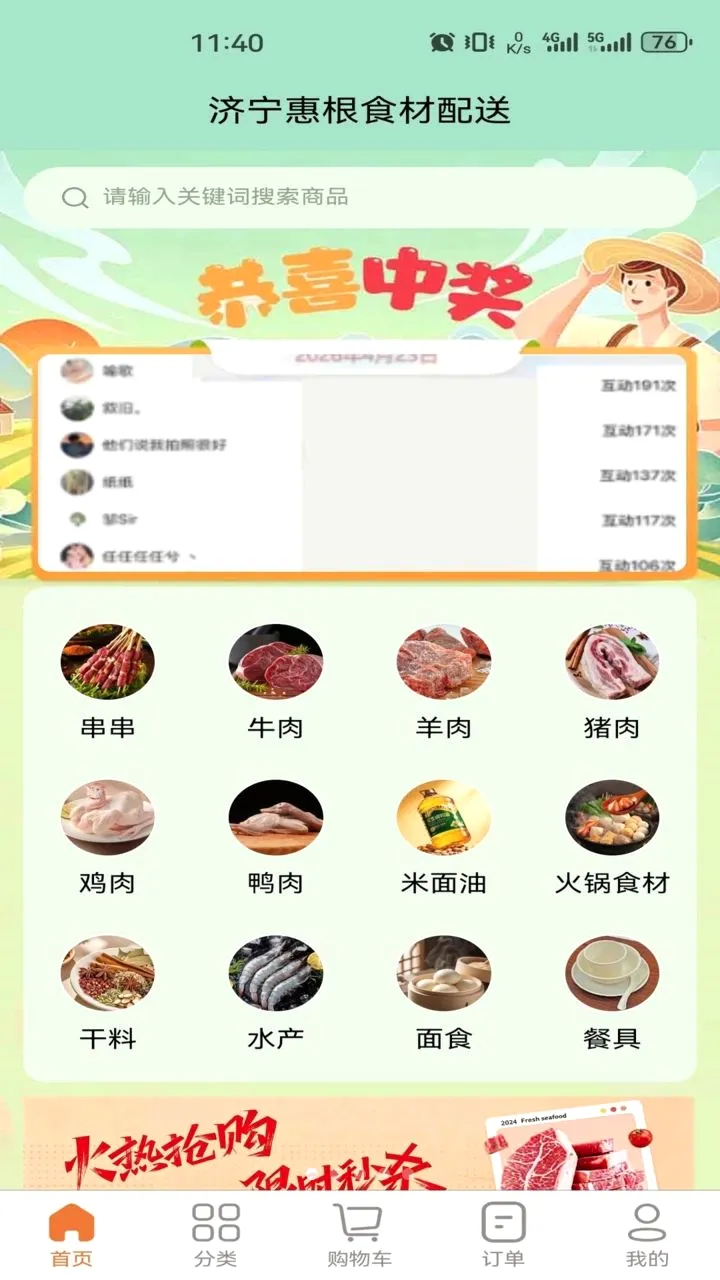 �ݸ�ʳ�Ĳɹ�����(ʳ�Ĳɹ�ƽ̨)v1.0.12 �ٷ������ͼ0