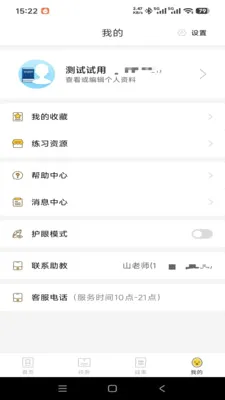 ɽ����˵(Ӣ��ѧϰ����)v4.1.3 �ٷ������ͼ1