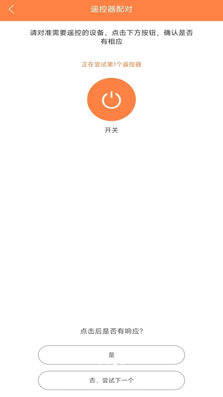 �յ�ң��������ң��(�ֻ�����ң����)v1.0.1 �ٷ������ͼ2
