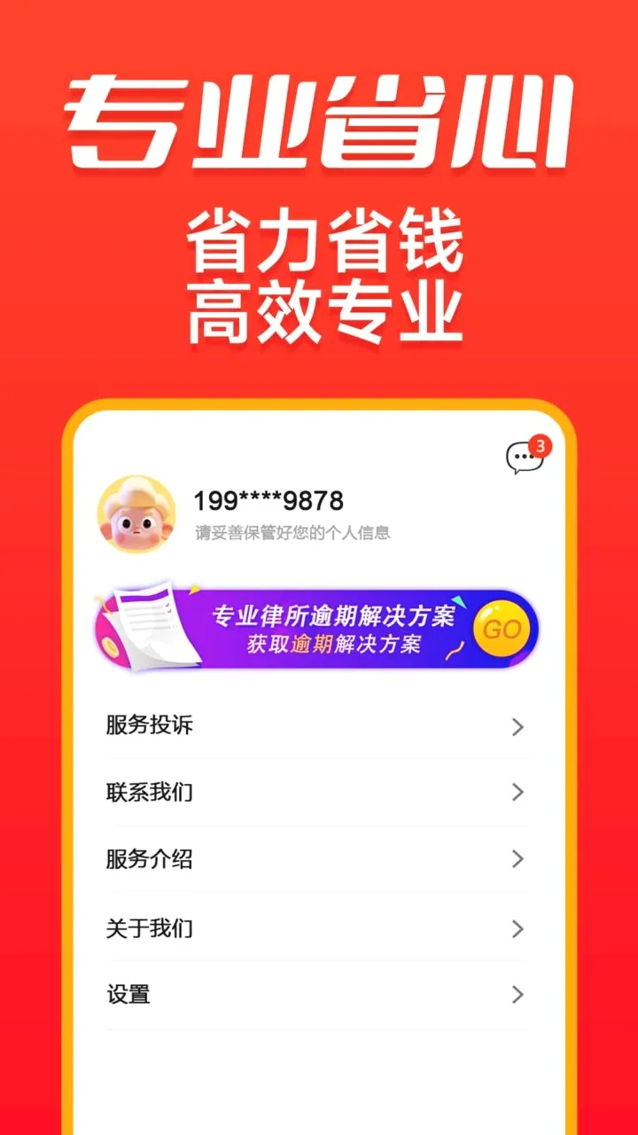 �������ڼ���(ծ��������ѯ)v1.1.1 �ֻ����ͼ2