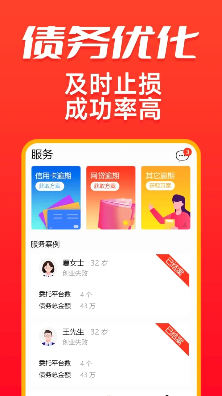 �������ڼ���(ծ��������ѯ)v1.1.1 �ֻ����ͼ1