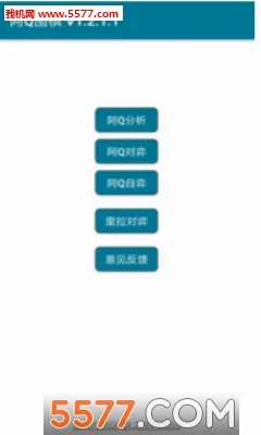��QΧ�尲׿���ֻ���v4.1.5 ��׿���ͼ2