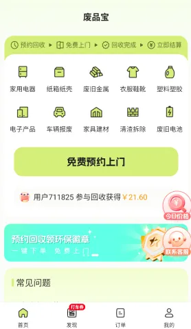 废品宝2026最新版本 废品宝2026最新版本