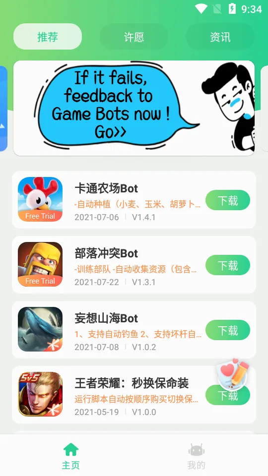 Game Bots��Ϸ�����˽ű�2026���°汾v1.2.5 ��׿���ͼ2