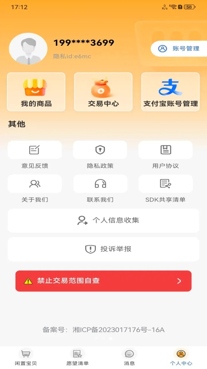 ����ת��ƽ̨(���ֽ���ƽ̨)v1.0.0 �ֻ����ͼ2