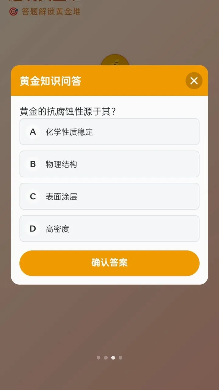 ���˻ƽ��(�ƽ�֪ʶƽ̨)v1.0.1.27622186 ��׿���ͼ2