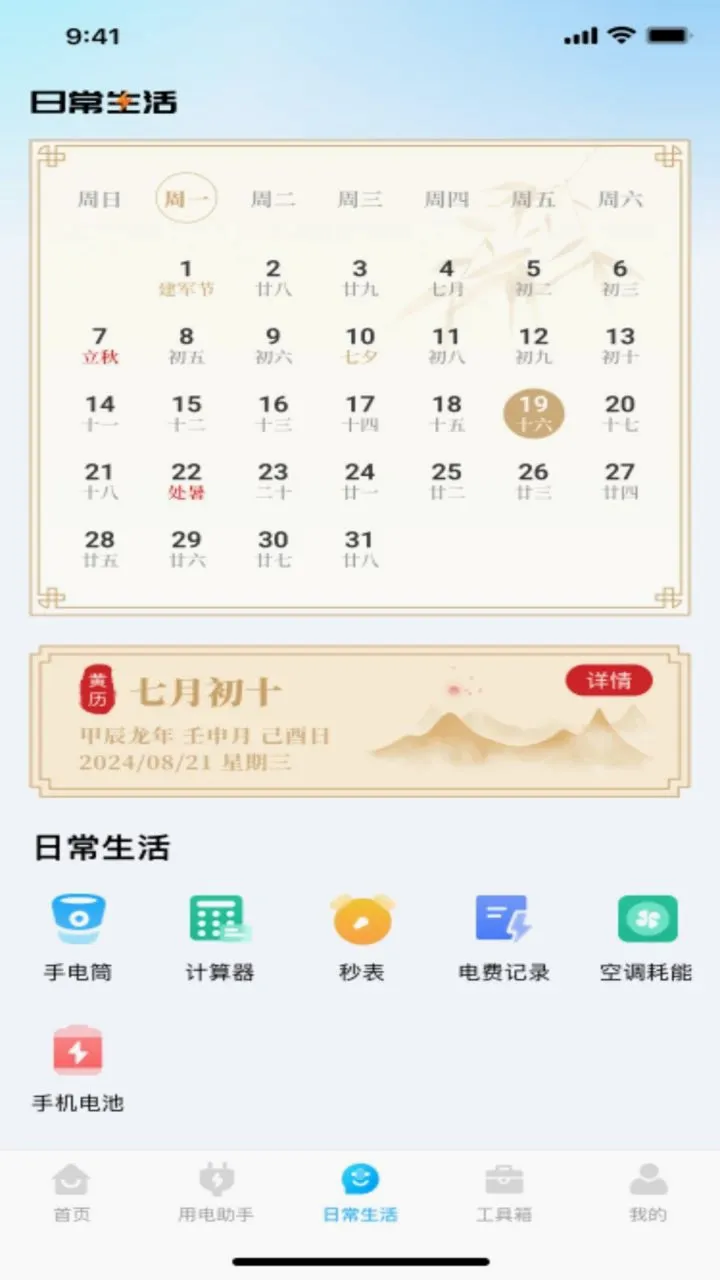 ����ˮ��ͨ(��ͥ��Դ��������)v1.0.1 ��Ѱ��ͼ0