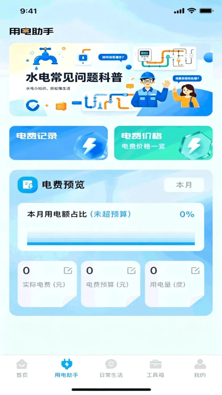 ����ˮ��ͨ(��ͥ��Դ��������)v1.0.1 ��Ѱ��ͼ2