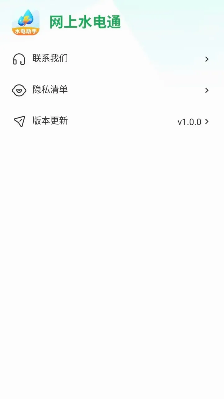 ����ˮ��ͨ(��ͥ��Դ��������)v1.0.1 ��Ѱ��ͼ1