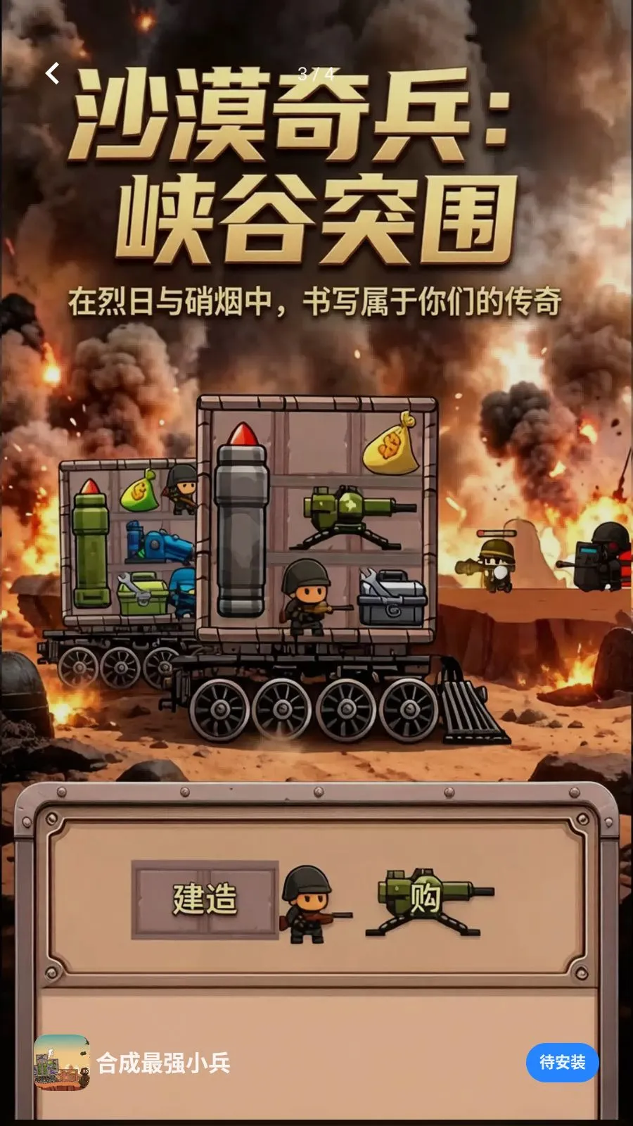 �ϳ���ǿС��(ս�����С��Ϸ)v1.1.0 ��Ѱ��ͼ2