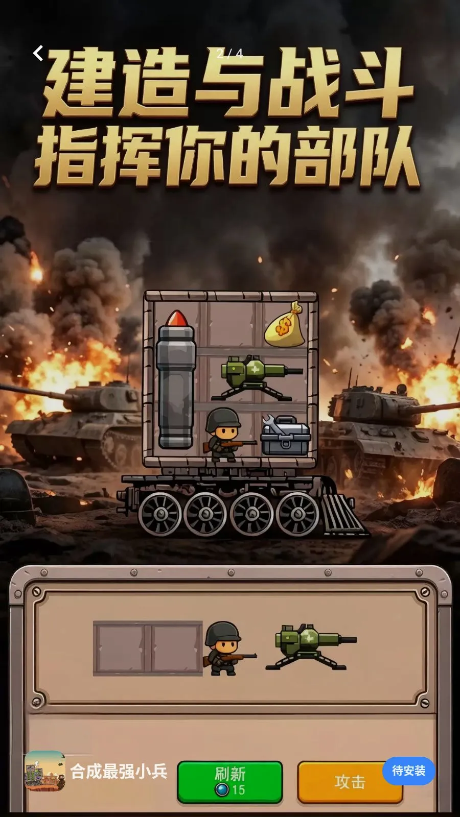 �ϳ���ǿС��(ս�����С��Ϸ)v1.1.0 ��Ѱ��ͼ1