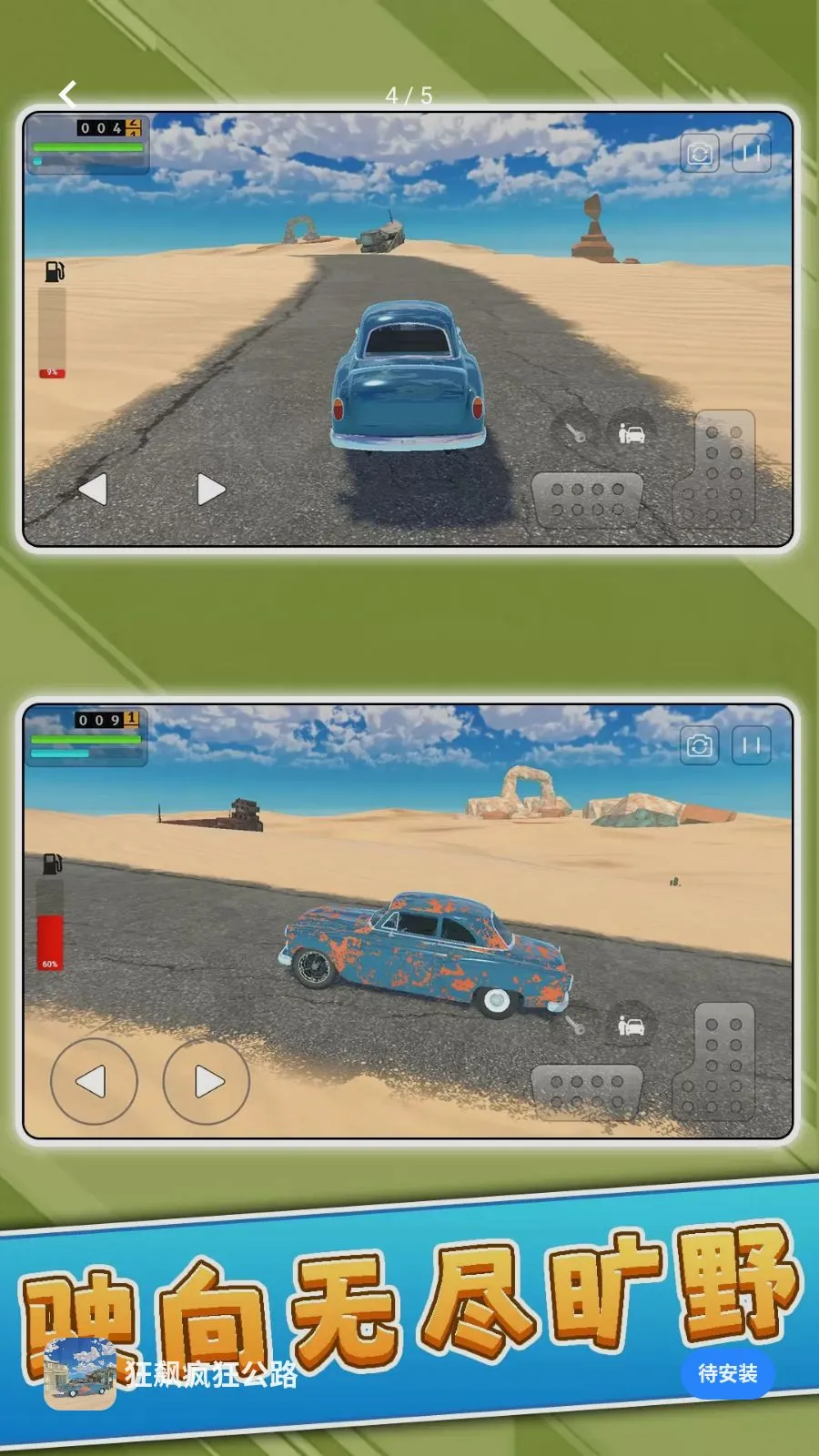 ��쭷��·(ɳĮ��ʻð����Ϸ)v2.0.0 �ֻ����ͼ3