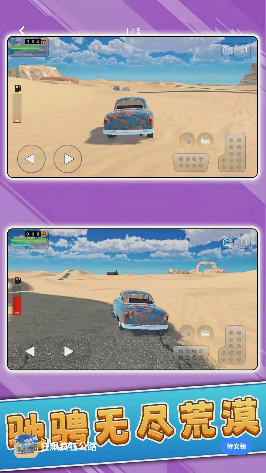 ��쭷��·(ɳĮ��ʻð����Ϸ)v2.0.0 �ֻ����ͼ0